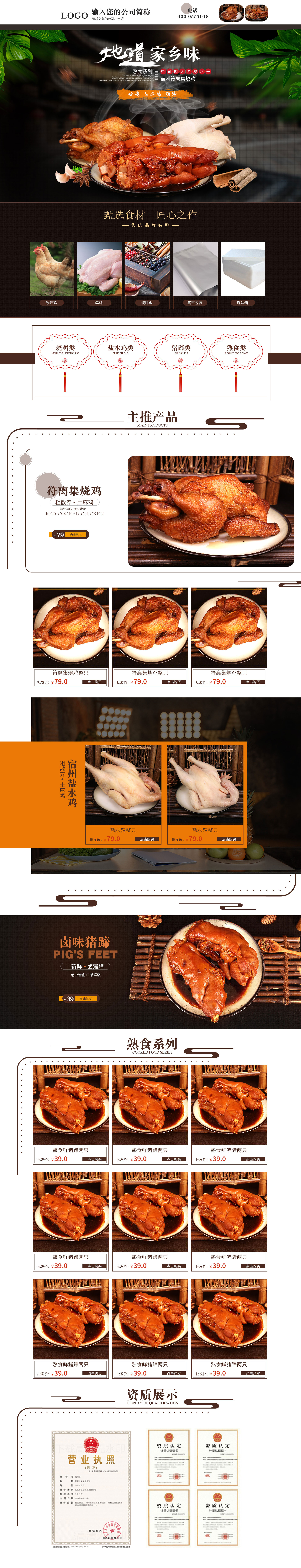 SC8042-食品饮料-熟食-深棕色.jpg