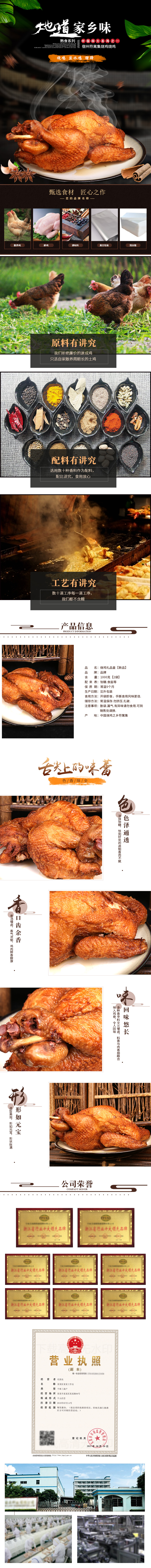 XC50310-食品饮料-烧鸡-深棕色.jpg