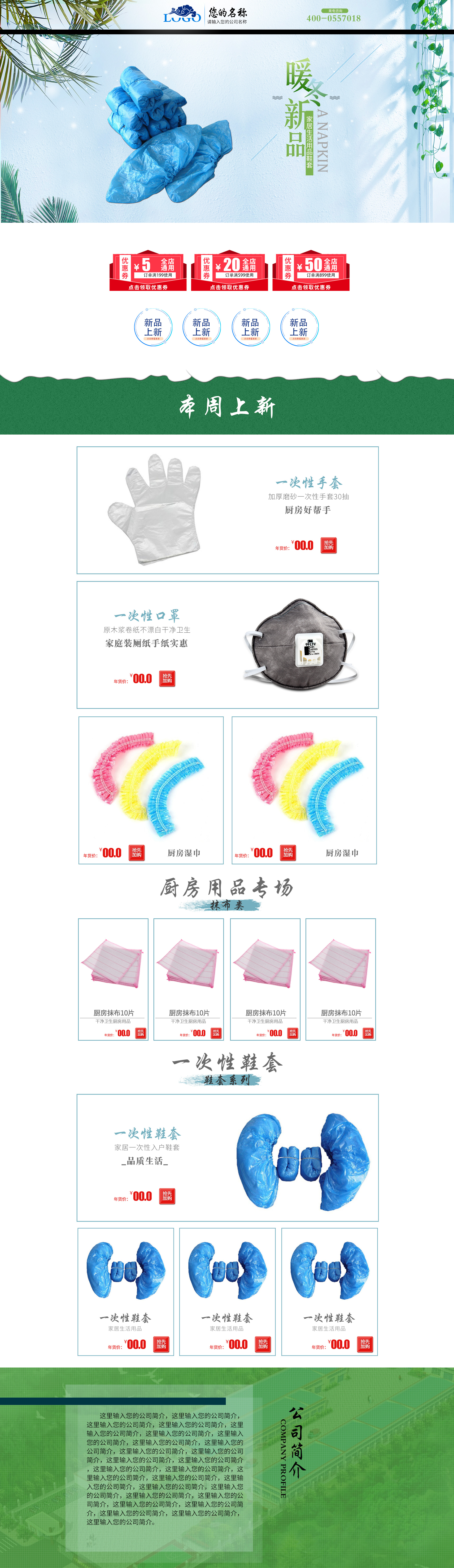 SC5033-日用百货-鞋套-绿色.jpg