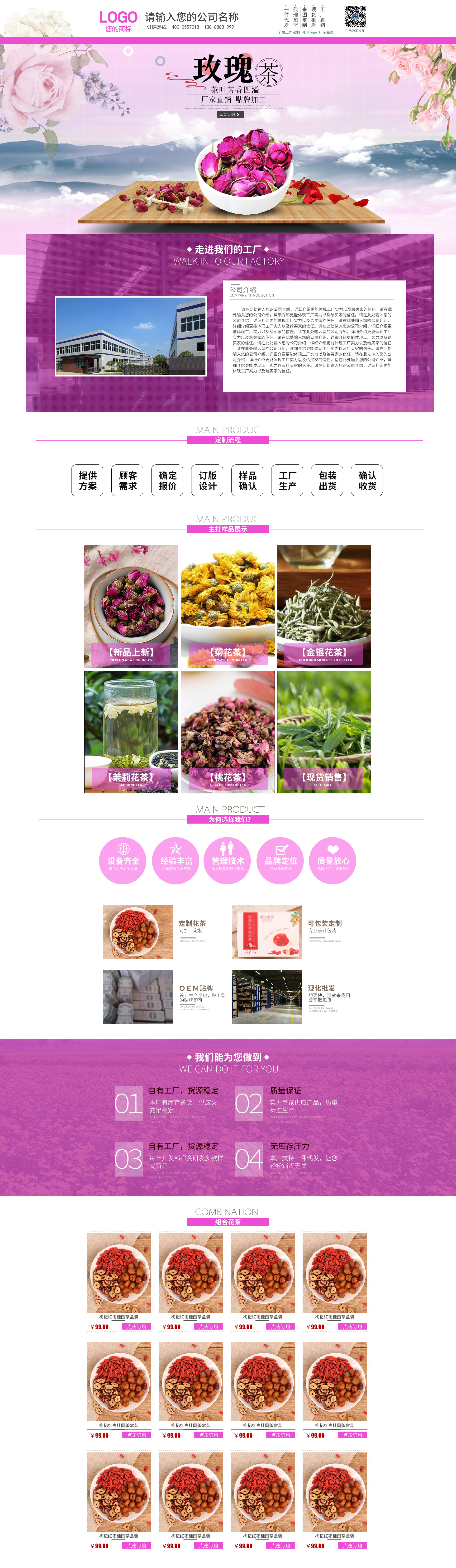 SS5024-食品饮料-花茶-粉色.jpg