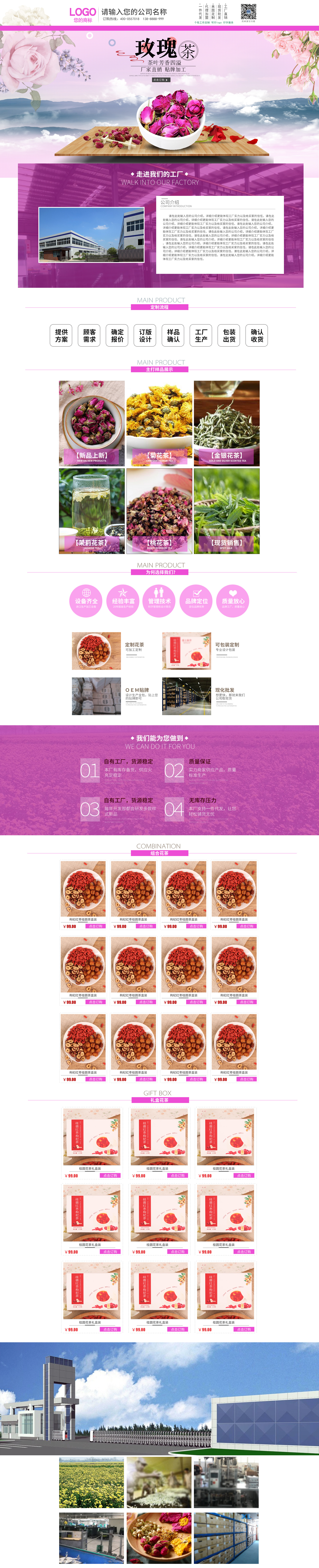 SS8024-食品饮料-花茶-粉色.jpg