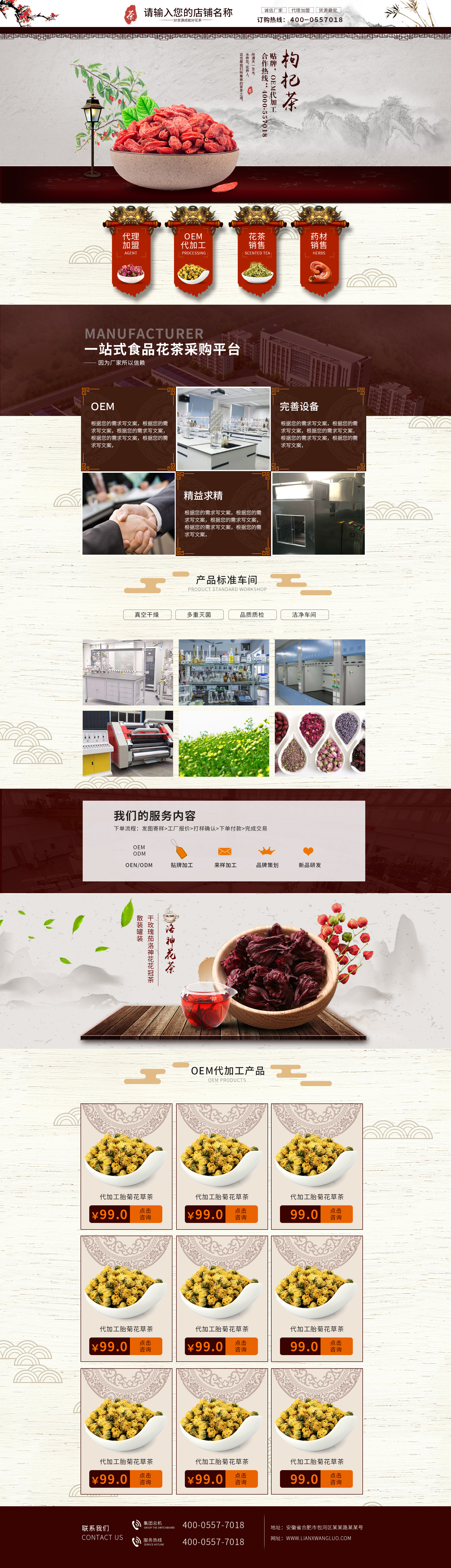 SS5031-食品饮料-花茶-棕色.jpg