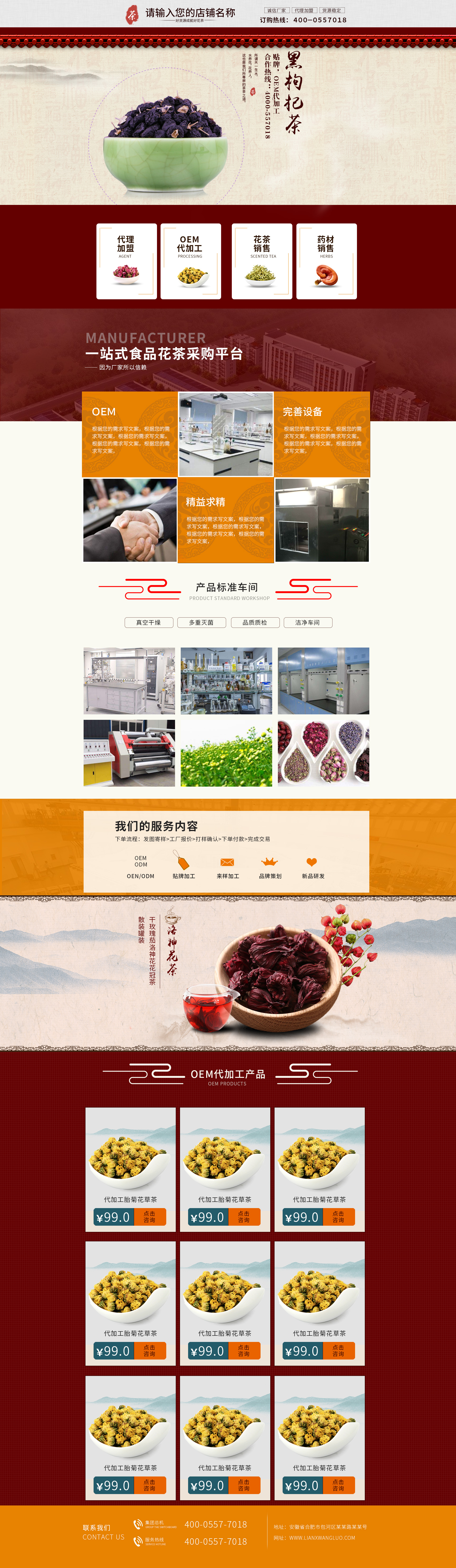 SS5034-食品饮料-花茶-深红色.jpg