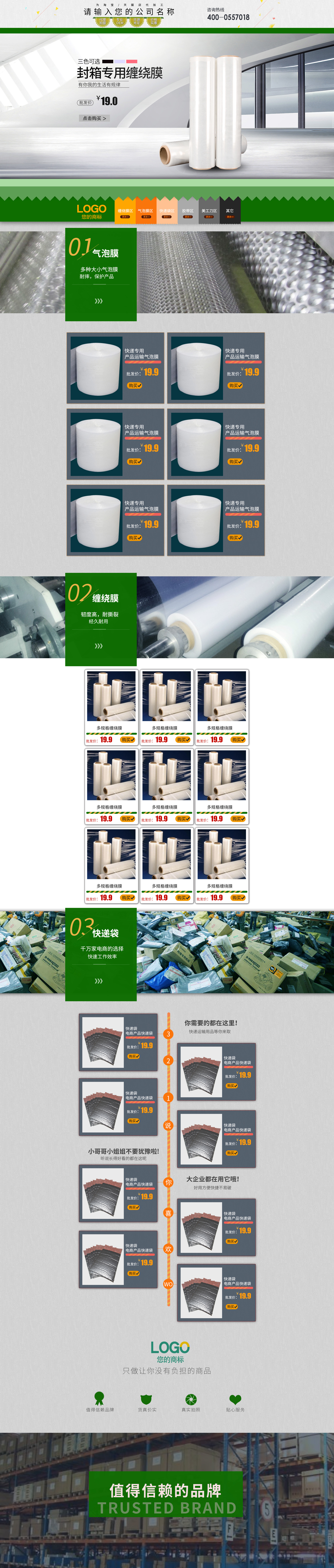 SP8022--包装印刷-缠绕膜-绿色.jpg