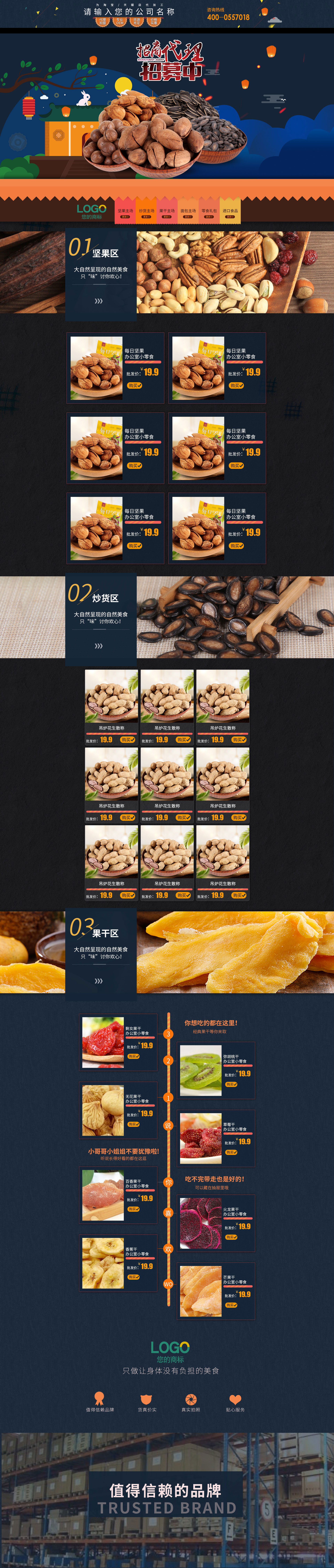 SP8025-食品饮料-零食-深蓝色.jpg