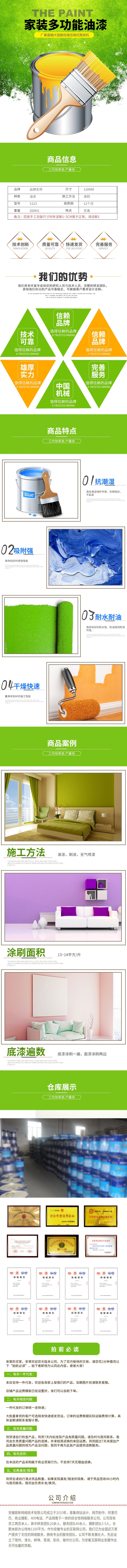 XP5064-家装建材-油漆-绿色.jpg