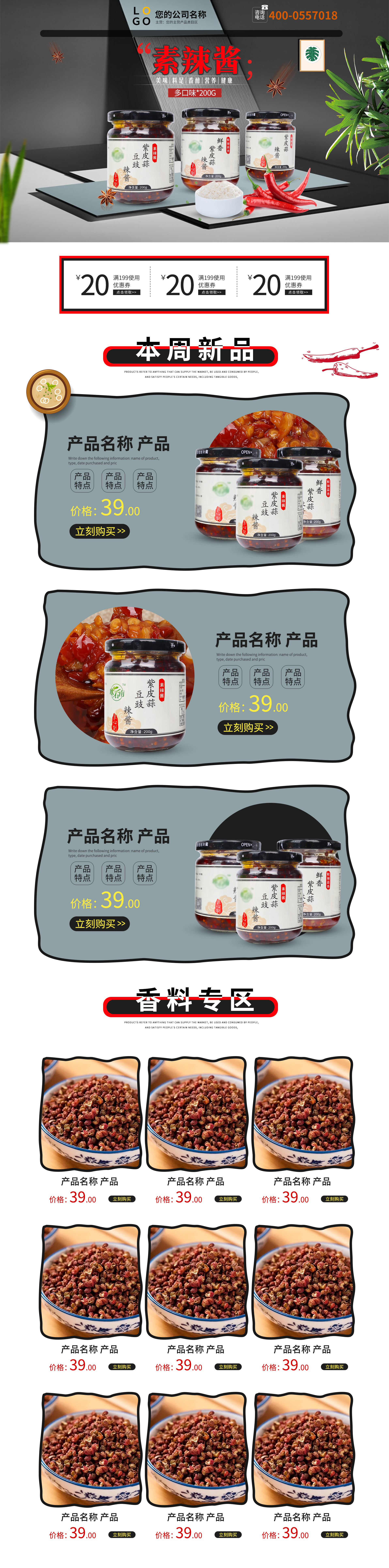 SP5073-食品饮料-调味品-黑色.jpg