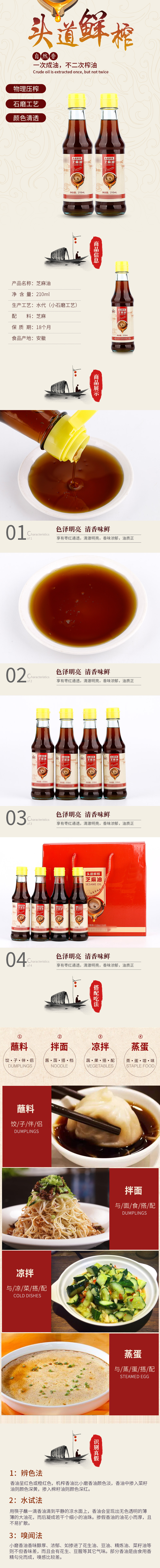 XP5079-食品饮料-芝麻油-深色.jpg