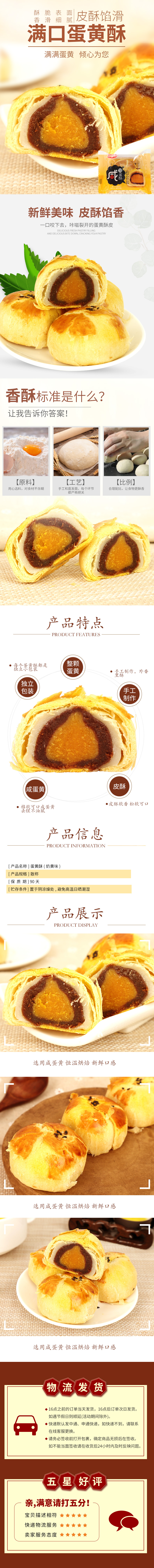 XP50713-食品饮料-蛋黄酥-黄色.jpg