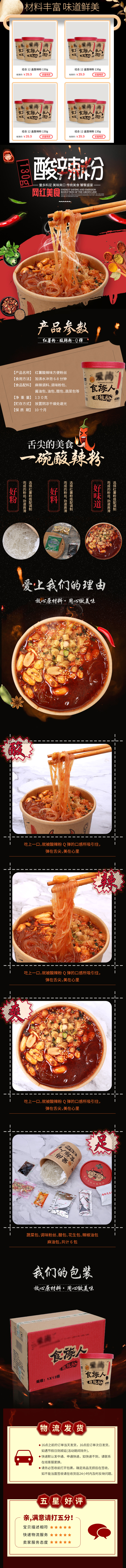 XP80714-食品饮料-酸辣粉-黑色.jpg