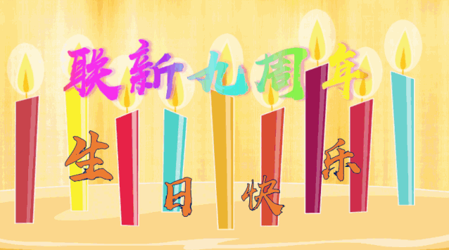 微信图片_20190919155249.gif