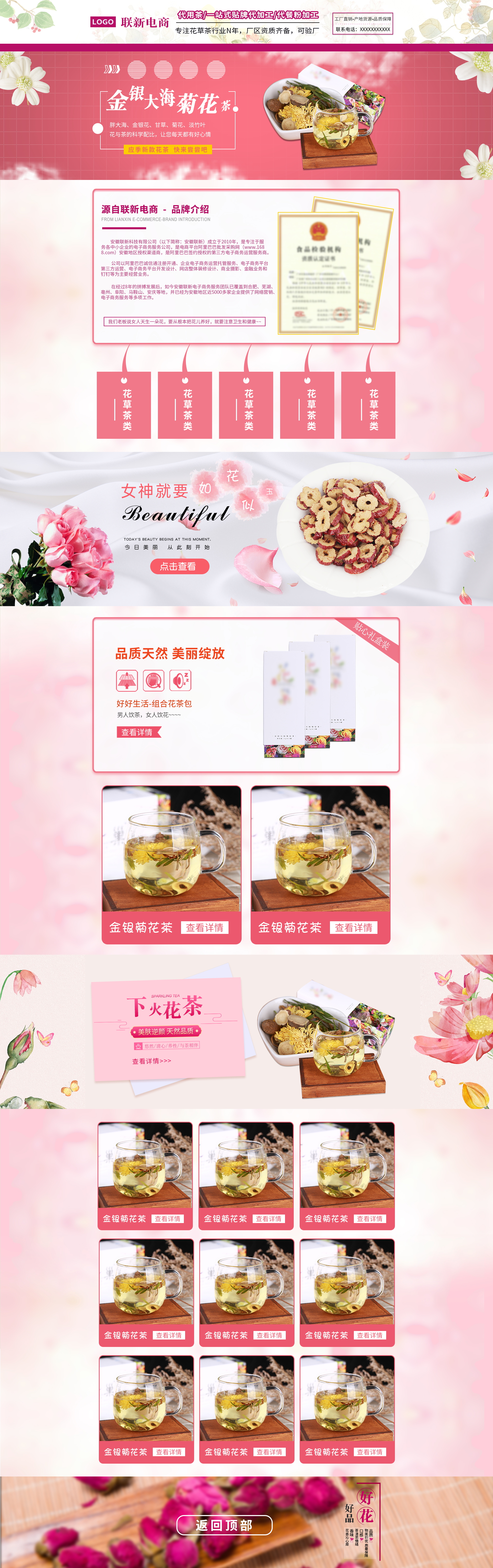 SC8015-食品饮料-花茶-红色.jpg