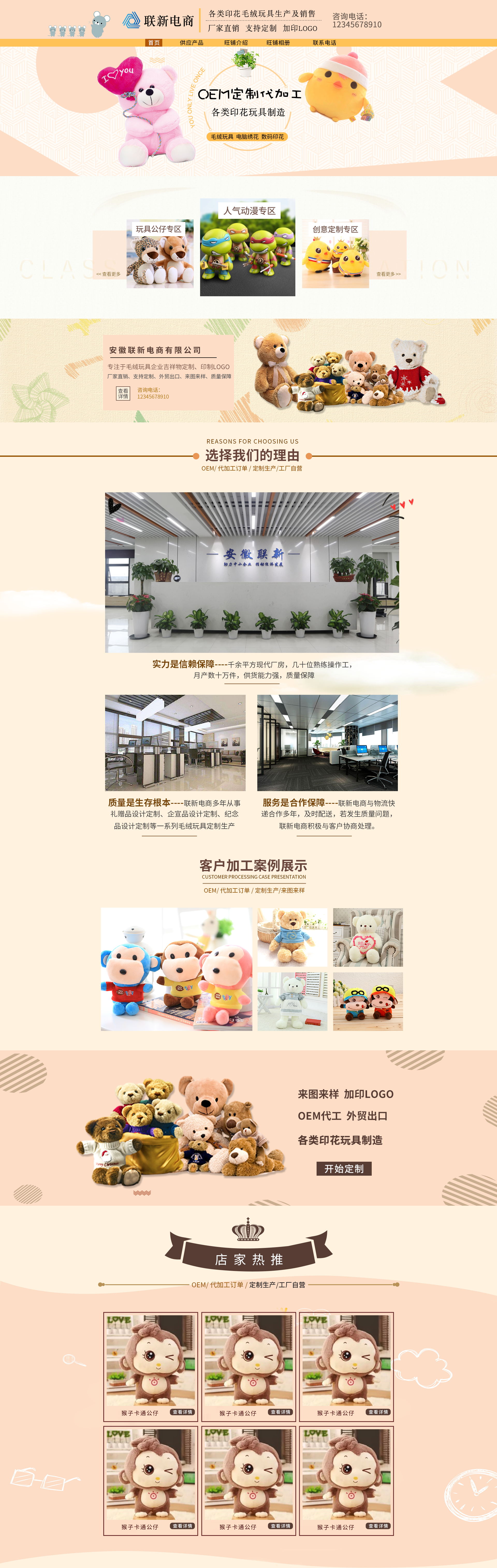 B-SC8010-婴童用品-毛绒玩具_看图王.jpg