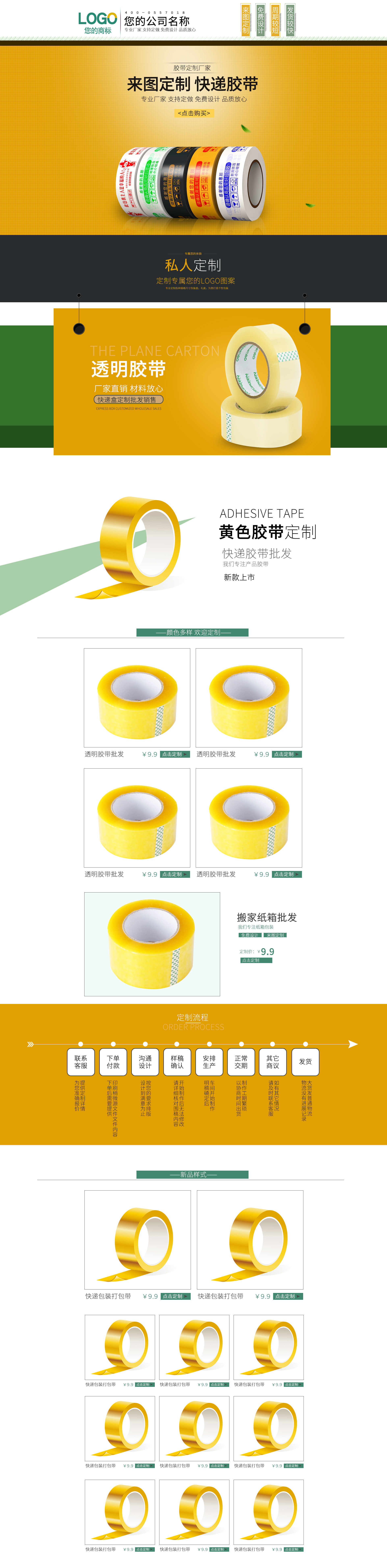 SS5036-包装印刷-胶带-黄色.jpg