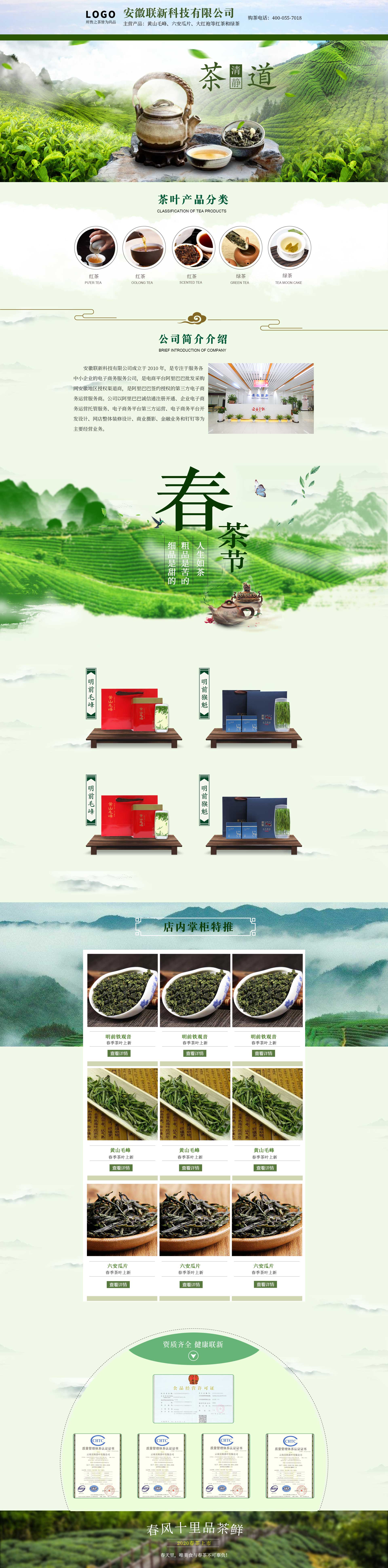 SP8011-食品饮料-茶叶-绿色.jpg