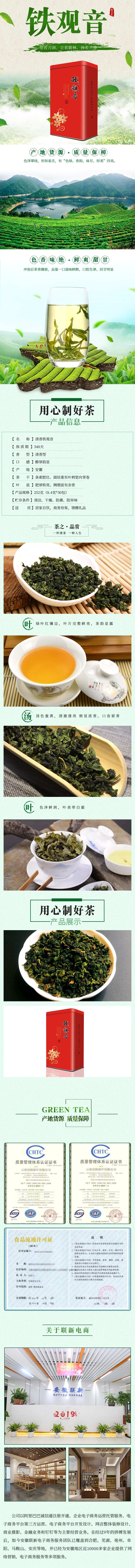 XP8013-食品饮料-铁观音-绿色.jpg