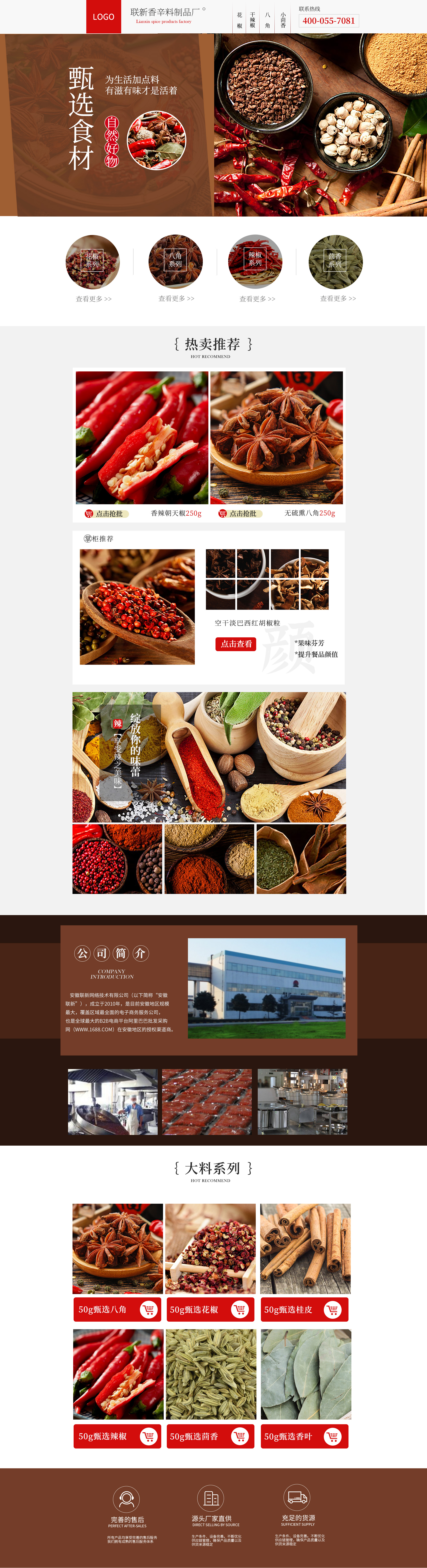 香辛料首页_01.jpg