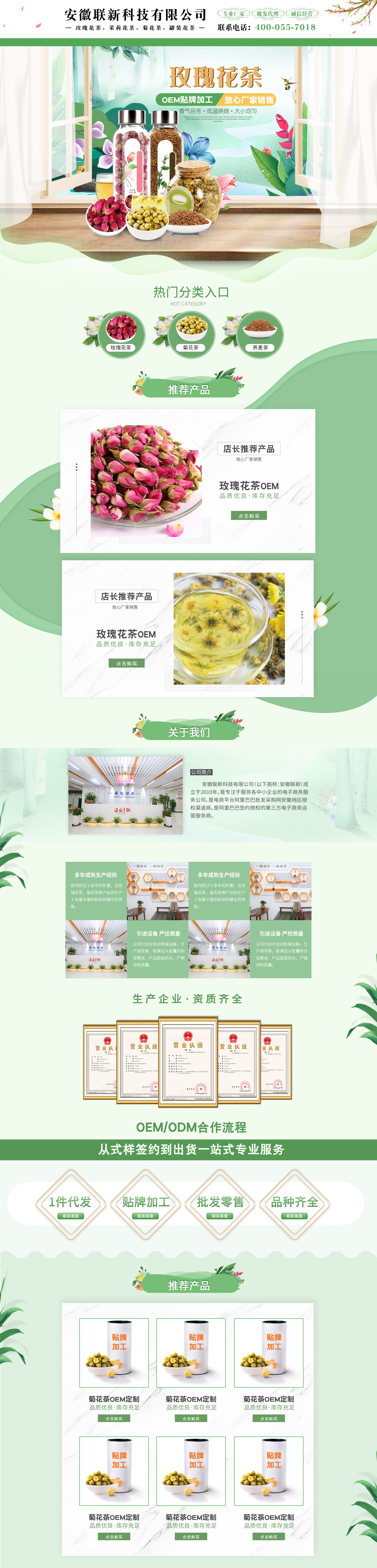 sc5094-食品饮料-花茶-绿色_看图王.jpg