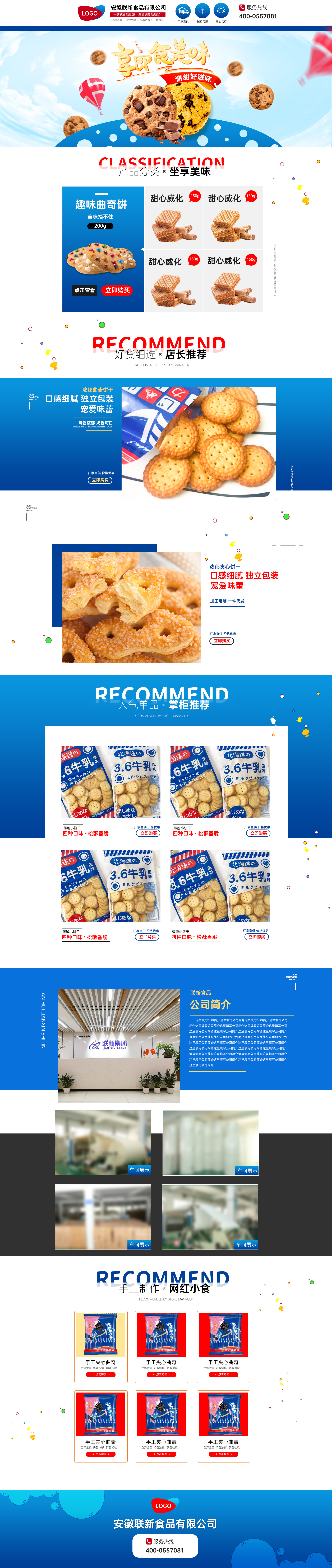 蓝色饼干首页_01.jpg