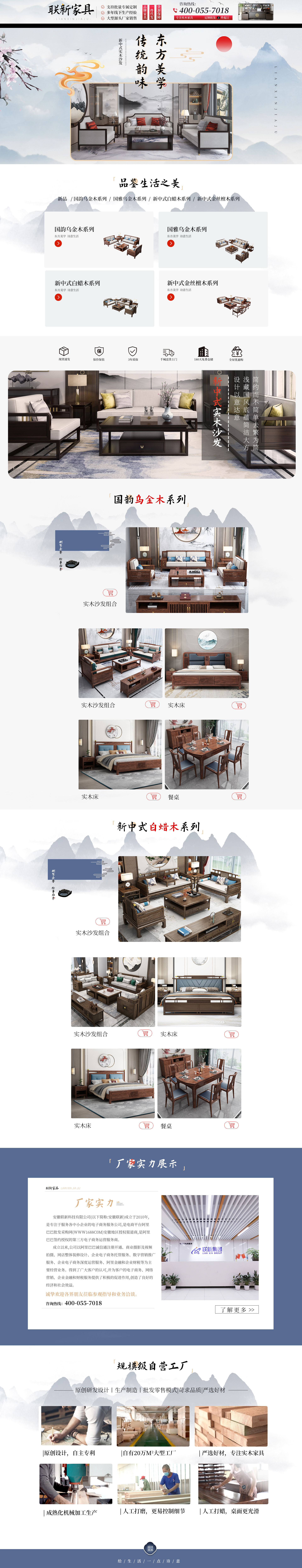 新中式家具首页_01.jpg