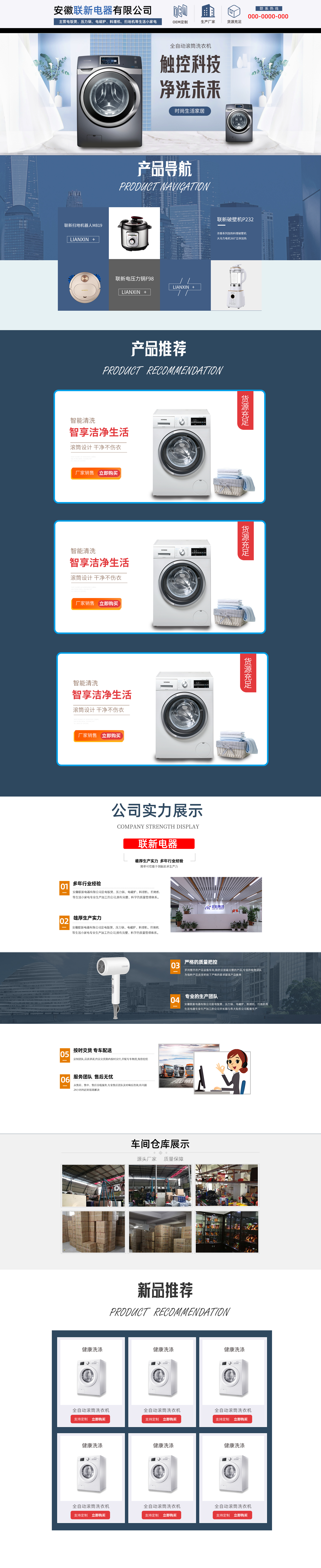 家用电器首页.jpg