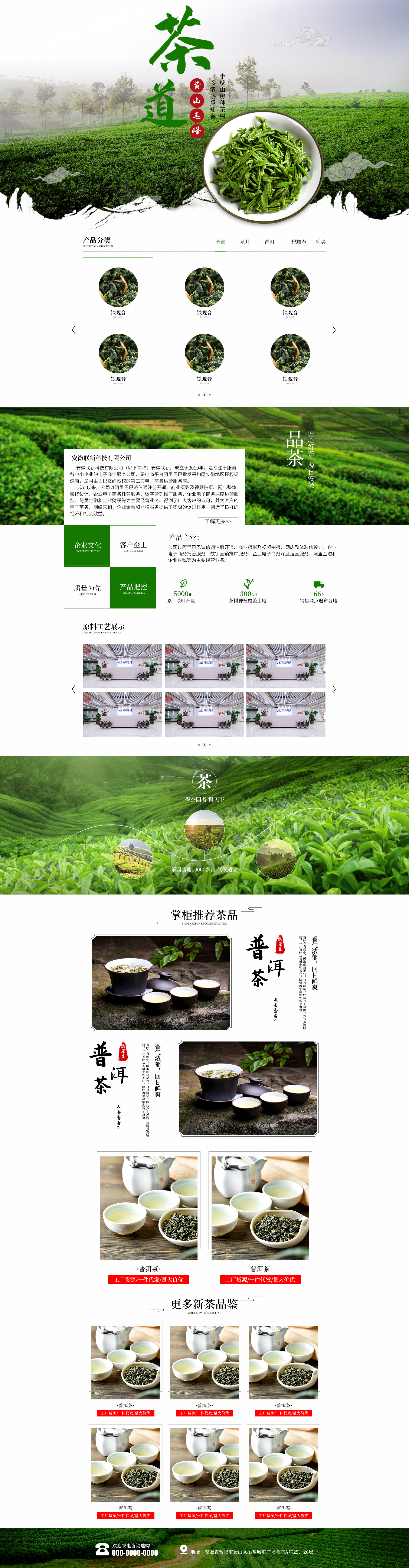 SC5222-食品饮料-茶叶-绿色.jpg