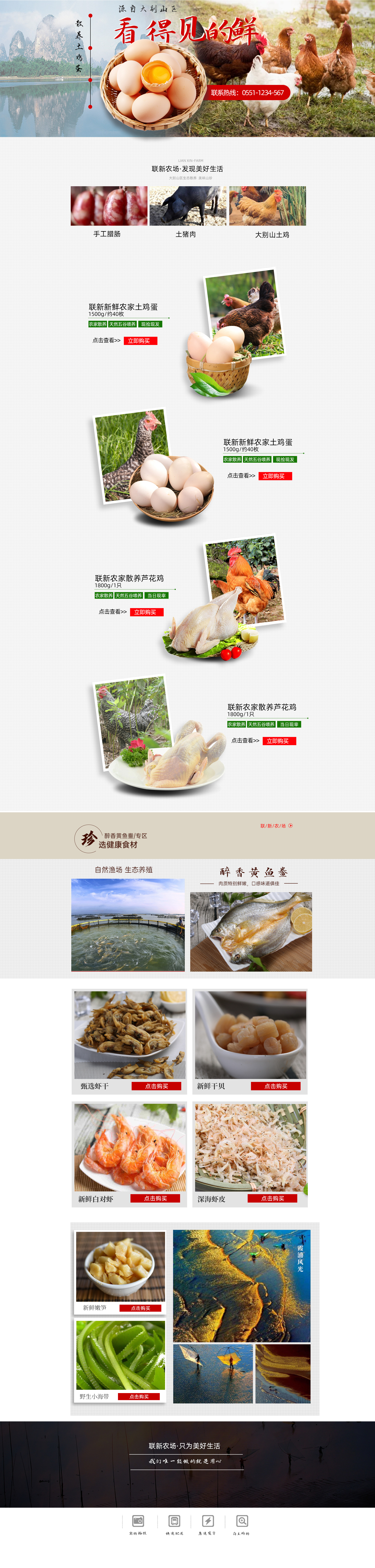 特产首页_02.jpg