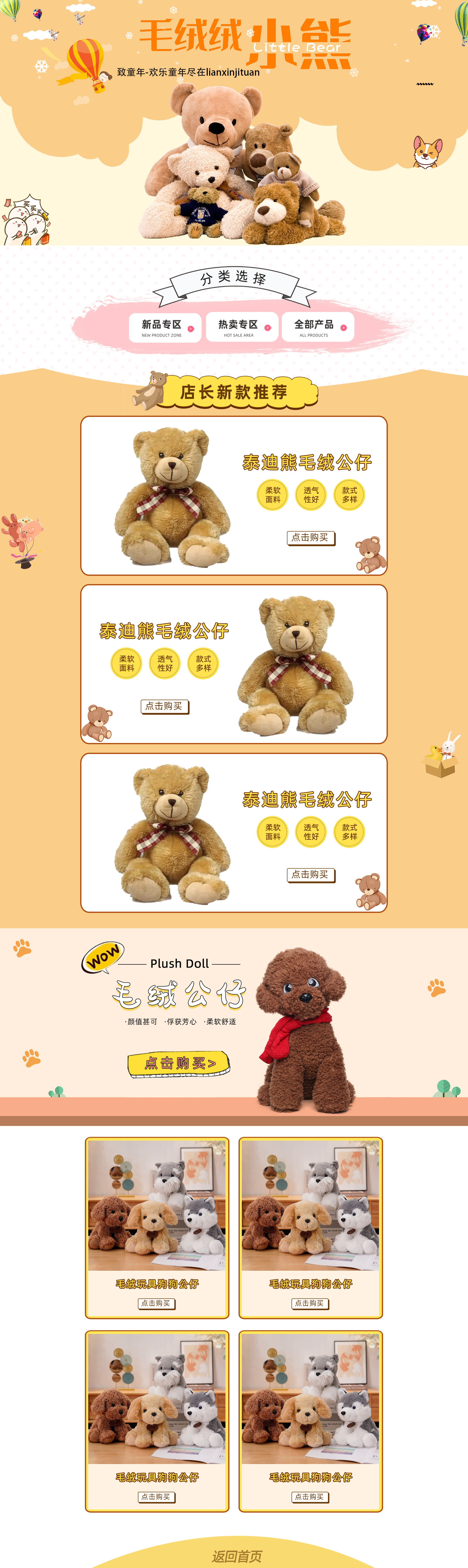 玩具首页.jpg