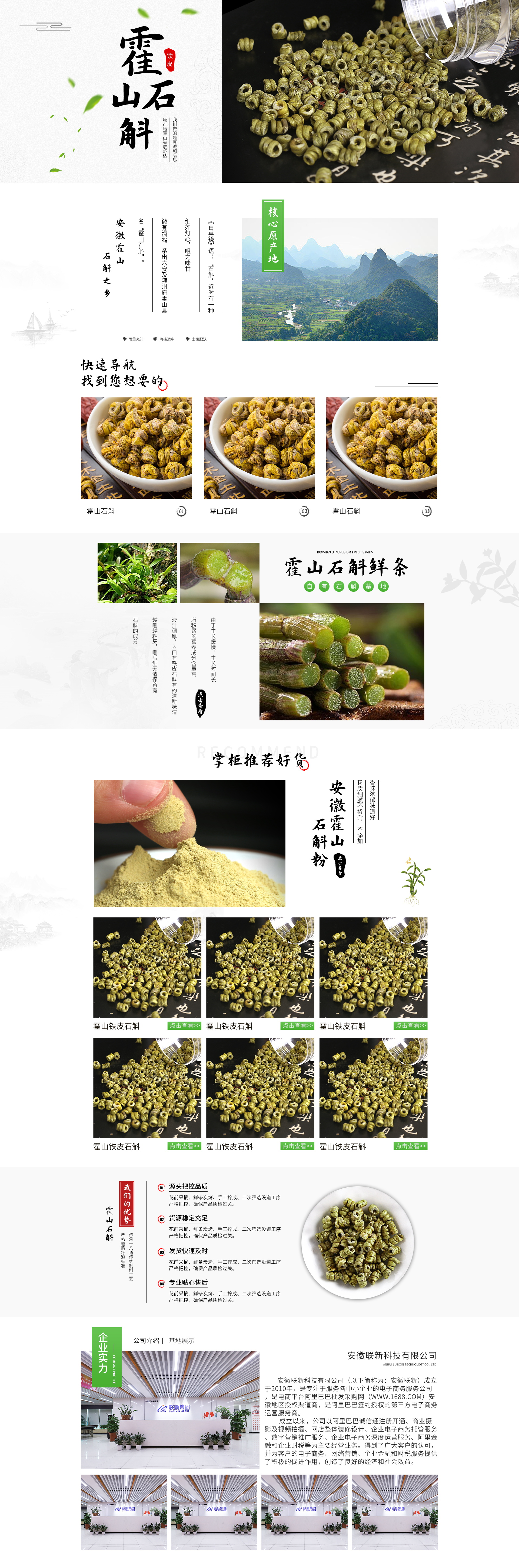 SC5282-食品饮料-石斛-黑色(1).jpg