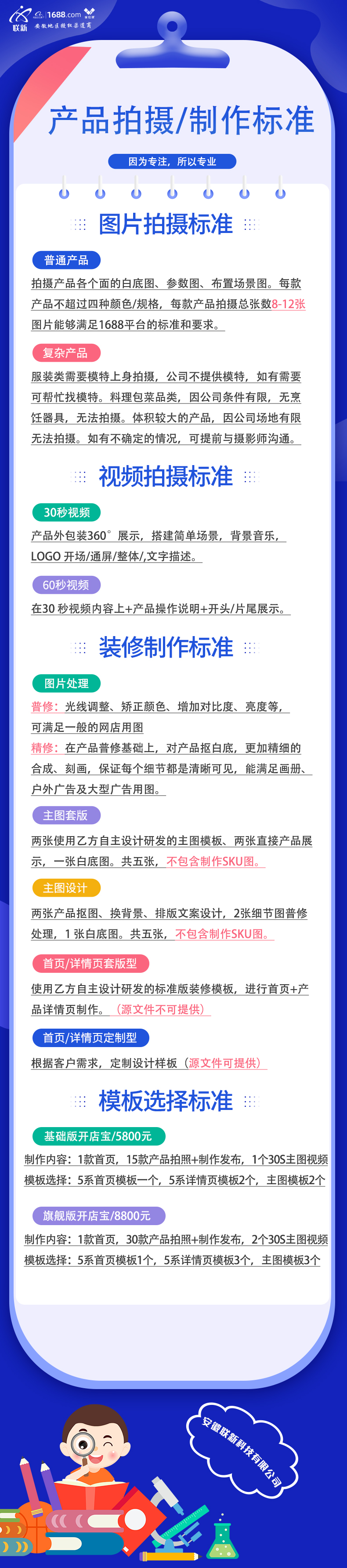 制作标准.jpg