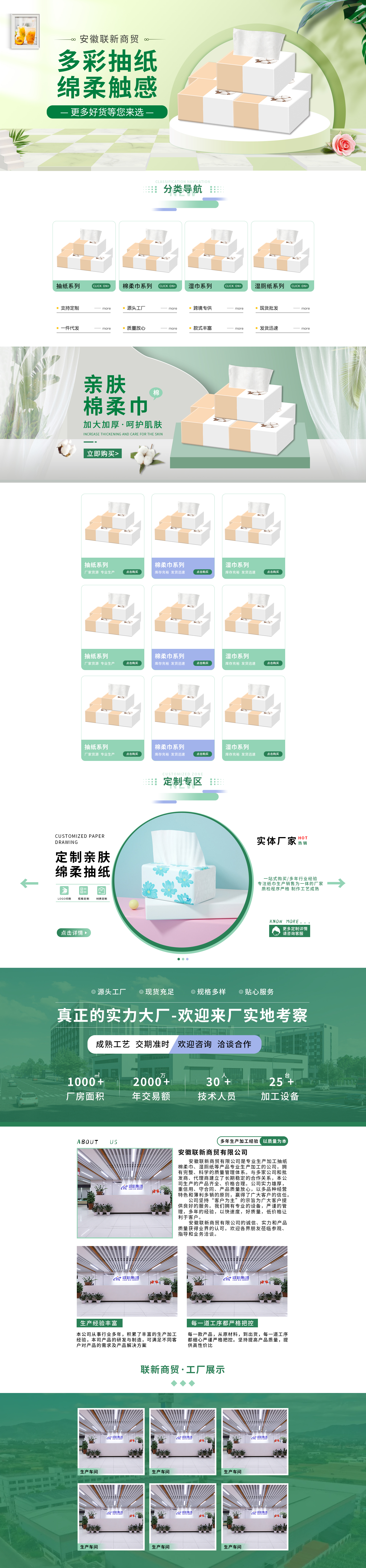 SC5348-日用百货-纸品-绿色.jpg