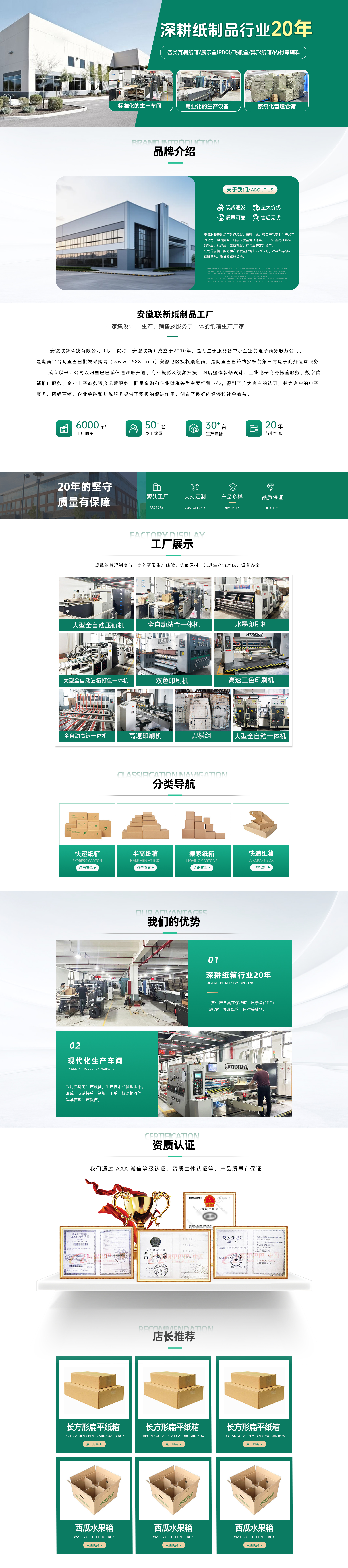 SC5350-包装印刷-纸箱-绿色.jpg