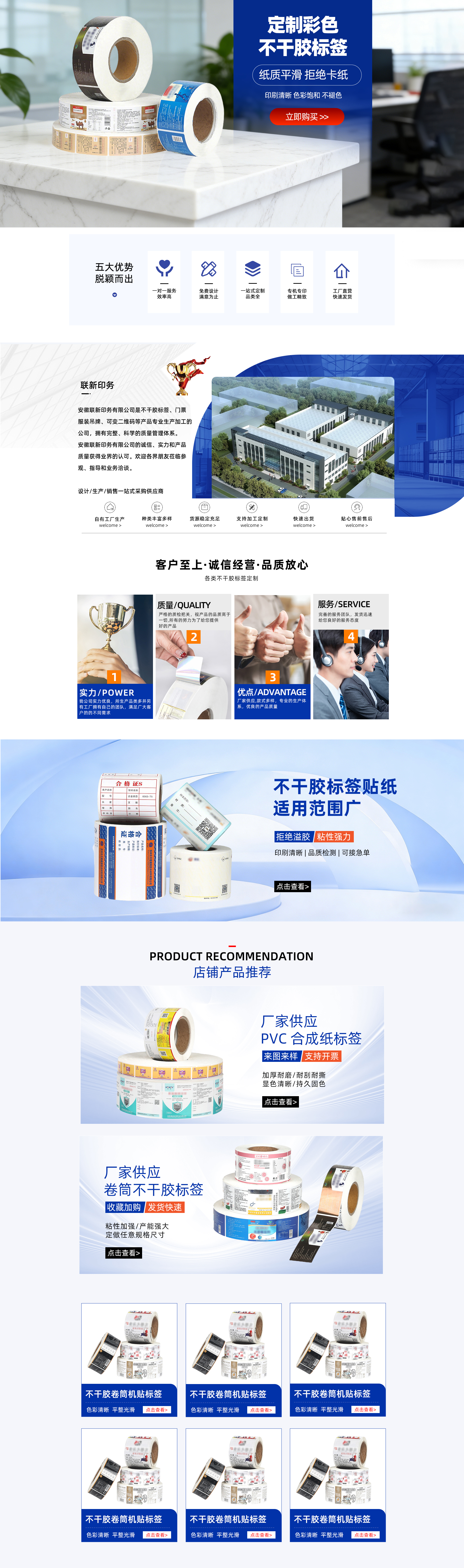SC5365-包装印刷-不干胶-蓝色.jpg